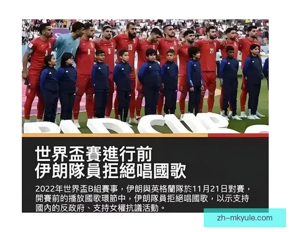 伊朗女足回应拒唱国歌：盼祖国回归正轨